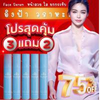 ราคา เซรั่มนางงามหน้าใสตึง ขนาด 10 ml ได้จริงๆ ไม่ต้องพึ่งหมอ จัดโปรนี้ลด 80 สั่งเลย (21146163011)