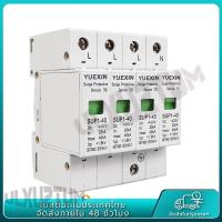 ราคา จัดส่งฟรี เสิร์จกันฟ้าผ่า SUP1 40 AC SPD 385V 4P 20K 40KA กันฟ้าผ่า อุปกรณ์ป้องกันฟ้าผ่า Surge Protection 3 เฟส SSS (21548356904)