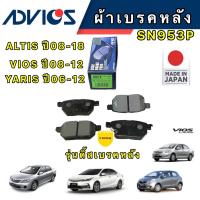 ราคา Advics ผ้าเบรคหลัง ผ้าดิ้สเบรคหลัง Toyota Altis ปี08 13 ZZE141 Allnew Altis ZZE171 ปี14 18ผ้าเบรกหลัง SN953P (16124940388)
