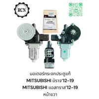 ราคา มอเตอร์กระจกประตูแท้ มิราจ 12 20 หน้าซ้าย ขวา มอเตอร์กระจกประตูหลัง มิราจ 12 20 ซ้าย ขวา (22184522488)