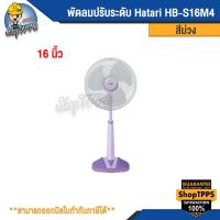 ราคา พัดลมปรับระดับ Hatari HB S16M4 16นิ้ว (20464645252)