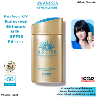 ราคา ครีมกันแดดขายดี อเนสซ่า Anessa Perfect UV Sunscreen Skincare Milk SPF50 PA 60ml กันแดด ครีมกันแดด ครีมกันแดดหน้า ครีมกันแดดตัว (22588973938)