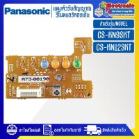 ราคา ชุดแผงตัวรับสัญญาณรีโมทแอร์PANASONIC พานาโซนิค รุ่น CS KN9SKT CS KN12SKT อะไหล่ใหม่แท้บริษัท อะไหล่แอร์PANASONIC (20590037318)