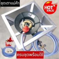 ราคา ชุดหัวเตาแม่ค้า หัวเร่ง KB5 ขาเหลี่ยมกลาง มีบังลมในตัว ขนาด 40x40x40 ซม พร้อมอุปกรณ์ครบชุด (19952360177)