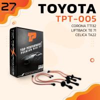 ราคา สายหัวเทียน TOYOTA CORONA TT132 LIFTBACK TE71 CELICA TA22 เครื่อง 2T 3T TOP PERFORMANCE TPT 005 สายคอยล์ โตโยต้า โคโลน่า (14524750003)