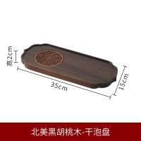 ราคา ถาดน้ำชาขนาดเล็กสีดำวอลนัทอเมริกาเหนือ 2024 ถาดโฟมแห้งแบบใหม่โต๊ะโฟมแห้งไม้เนื้อแข็ง (22169350431)