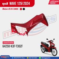 ราคา ชุดสีทั้งคัน HONDA Wave 125i ปี 2024 สีแดง ดำ Red Black R 340C เวฟ เปลือกพลาสติก แท้เบิกศูนย์ฮอนด้า 100 Megaparts Store (21565144733)