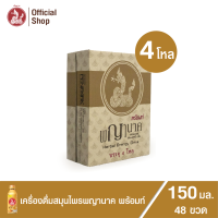 ราคา เครื่องดื่มสมุนไพรพญานาค พร้อมท์ 150 ml 48 ขวด เพ็ญภาค เครื่องดื่มสมุนไพร พญานาค พร้อมท์ (22028228379)