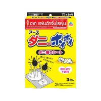 ราคา โปรโมชัน แผ่นดักจับไรฝุ่น ARS แพ็ก 3 แผ่น MITE TRAP SHEET ARS 3PCS สารกำจัดแมลงและสัตว์ อุปกรณ์กำจัดแมลงและสัตว์รบกวน ราคาถูก เก็บเงินปลายทางได้ (13511526042)