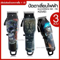 ราคา Kemei KM 2600 KM2600 แบตตาเลียน ปัตตาเลี่ยนไร้สายเครื่องมือตัดผมมืออาชีพ ร้านตัดผมนิยมใช้ อย่างดี ของแท้ 100 รับประกันสินค้า (9513104125)