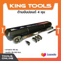 ราคา KING TOOLS ประแจปอนด์ 1 2นิ้ว 4หุน 28 210 N m ด้ามขันปอนด์ (22519612659)