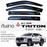ราคา กันสาด Mitsubishi TRITON 2023 ล่าสุด กันสาด อะคริลิค สีดำใส ตรงรุ่น มีกาว2หน้า 3Mในตัว มิตซูบิชิ ไทรทัน MITSUBISHI triton ตรงรุ่น มีกาว 3M ในตัว (22516368239)