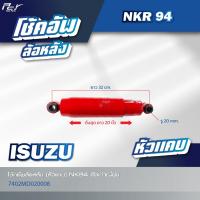ราคา โช้คอัพล้อหลัง ISUZU NPR2009 NKR2009 NKR 90 NKR 94 NPR 94 FB511 647 ของแต่ง รถบรรทุก รถพ่วง (21542027922)