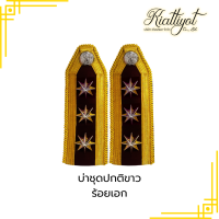 ราคา บ่าชุดขาวตำรวจ ติดดาวชุบทองคำขาว อินทรธนูชุดขาวตำรวจ สำหรับนายร้อยตำรวจ (21407222614)