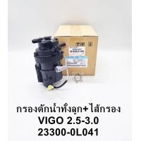 ราคา กรองดักน้ำทั้งลูกพร้อมไส้กรอง VIGO2 53 0 1KD2KD FORTUNER เสื้อกรองโซล่าดักน้ำทั้งชุด ไส้กรองVIGO OEM 23300 0L041 (12693104142)