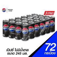ราคา ซื้อ500ลดค่าส่ง50เฉพาะกทมเเละปริมณฑล x3 Pepsi เป๊ปซี่ ไม่มีน้ำตาล กระป๋อง ขนาด 245 มล แพ็ค 24 (22255224273)