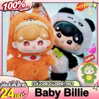 ราคา ของแท้ 100 Baby Billie กล่องสุ่ม กล่องสุ่ม กล่องตาบอดตุ๊กตา โมเดลของเล่น กล่องสุ่มของเล่นเทรนดี้ กล่องสุ่ม ตุ๊กตา โมเดลของเล่น (22707749873)