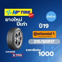 ราคา ยางใหม่ค้างปี Continental MC5 ขนาด 215 50R17 ปี 2019 (22323870621)