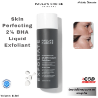 ราคา จัดส่งในวันเดียวกัน Paula s Choice Skin Perfecting 2 BHA Liquid Exfoliant 118ml รักษา ลดการเกิดสิว โลชั่นบำรุงผิว (22589350359)