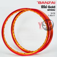 ราคา วงล้อบันไซ Banzai รุ่น Gold ยกขอบ 1คู่ 1 40 ของแท้ 100 วงล้ออลูมิเนียม ล้อโล ล้อขอบ17 (22192296612)
