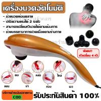 ราคา เครื่องนวดไฟฟ้าปลาโลมา Pinxin คละสี เครื่องนวด ที่นวด นวดไฟฟ้า เครื่องนวดอัตโนมัติ มาพร้อมหัวเปลี่ยน 4แบบ แก้ปวดเมื่อย บริการเก็บเงินปลายทาง สำหรับคุณ (16215682657)
