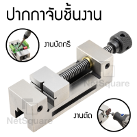 ราคา ปากกาจับชิ้นงาน ที่จับชิ้นงาน แคลมป์ สำหรับงานละเอียด แท่นจับ 2 นิ้ว รุ่น QGG50 Clamp Vise (20436153135)
