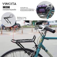 ราคา Vincita C003 ตะแกรงหน้าจักรยาน มีสปริง ยึดกับหลัก V Brake เหมาะสำหรับจักรยานล้อขนาด16 28 นิ้ว (21232248727)