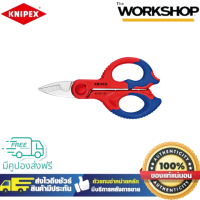 ราคา KNIPEX กรรไกรช่างไฟ 9505155SB (22209209758)