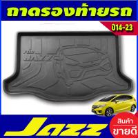 ราคา ถาด ถาดท้าย ถาดท้ายรถ ฮอนด้า แจ๊ส Honda Jazz 2014 2015 2016 2017 2018 2019 2020 2021 2022 2023 ใส่ร่วมกันได้ทุกปี T (22613666600)