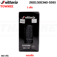 ราคา ยางนอกจักรยานทางเรียบ Vittoria Townee ขอบพับขนาด 16 20 26 27 5 นิ้ว 16X1 35 20X1 35 20xx1 5 26x1 5 26x1 75 27 5x1 75 (20390229530)