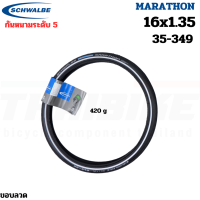 ราคา ยางนอกจักรยาน Schwalbe Delta Cruiser Plus 700X28 20X1 75 MARATHON 16X1 35 กันหนามระดับ 5 (18747212502)
