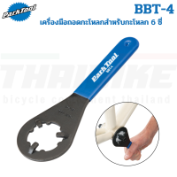 ราคา เครื่องมือถอดกะโหลกจักรยาน ติดตั้งและถอดกะโหลกสำหรับ 6 ซี่ Park Tool BBT 4 (22662693147)