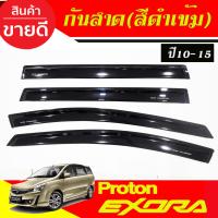 ราคา กันสาด คิ้วกันสาด กันสาดประตู ดำทึบ 4ชิ้น โปรตรอน Proton Exora 2010 2011 2012 2013 2014 2015 A (22780747540)