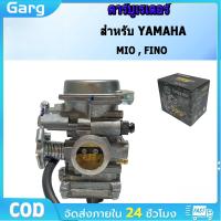 ราคา COD คาร์บูเรเตอร์ คาร์บู YAMAHA มีโอ MIO ฟีโน่ FINO อย่างดี (22637229603)