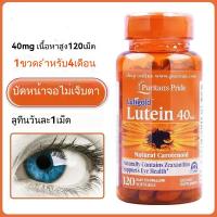 ราคา Puritans pride lutein with zeaxanthin 40mg 120 Softgelsสายตา การมองเห็น ลูทีน (22694036259)