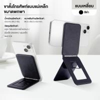 ราคา Mailesi ที่วางโทรศัพท์มือถือแบบแม่เหล็ก ที่ตั้งโทรศัพท์ ขาตั้งมือถือ ขาตั้งโทรศัพท์ ที่จับเซลฟี่แบบพับเก็บได้ ที่วางโทรศัพท์ปรับได้ 90 ขาตั้งโทรศัพท์มือถือ (22539976289)