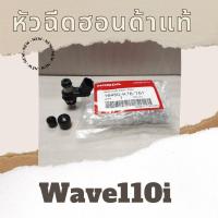 ราคา หัวฉีด Wave110i 2018 2020 16450 K76 T61 หัวฉีดฮอนด้าแท้100 อะไหล่แท้100 (7156678249)