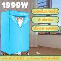 ราคา เครื่องอบผ้าแห้ง เครื่องอบผ้า พลังงาน3500W เครื่องอบผ้าพับได้ เครื่องอบแห้ง ตู้อบผ้า Clothes Dryers อบผ้าแห้งเร็ว ตู้อบผ้าแห้ง ทำความร้อนดี ความจุ15 20ตัว ครั้ง 2ชั้น อบรองเท้าได้ (22783003936)