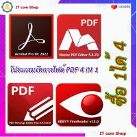 ราคา โปรแกรมจัดการไฟล์ PDF 4 IN 1 อ่าน แก้ไข แปลงไฟล์ PDF ครบวงจร ถาวรทุกโปรแกรม ตลอดอายุใช้งาน พร้อมวิธีติดตั้ง (17861435839)