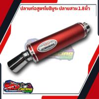 ราคา ปลายท่อสูตร ปลายท่อโยชิมูระ ปลายท่อแต่ง งานยิงทราย ขนาดใส่กับปลายสวม1 8นิ้ว กรวย2 5นิ้ว เสียงดีเสียงเพราะมาก ส่งด่วน สินค้าอยู่ไทย (17467417200)