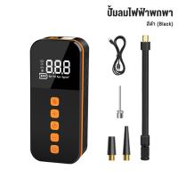 ราคา เครื่องปั๊มลมไฟฟ้า จอLED ปั้มลมแบบพกพา ที่เติมลมยางรถ มอเตอร์ไซค์ เติมลม เครื่องสูบลมไฟฟ้า ปั้มลมไฟฟ้า (21988822082)