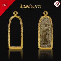 ราคา ล้านพระ กรอบพระปางลีลา No 058 สูง 4 8 x กว้าง 1 8 x หนา 0 9 ทำผิวทองแท้ด้วยเทคโนโลยี PVD ไม่ลอก ไม่ดำ ใช้ได้นาน (21717182422)