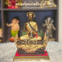 ราคา พระอุปคุต แร่เหล็กน้ำพี้ คุ้มครองป้องกันภัย บรรดาลโชคลาภ พระพุทธรูป ฐานกว้าง 6 5 นิ้ว หน้าตัก 5 นิ้ว สูง 9 นิ้ว แถมฟรีฐานรอง (22341770170)