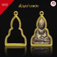 ราคา ล้านพระ กรอบพระท่ากระดาน No 1012 สูง 4 2 x กว้าง 2 9 x หนา 1 3 ทำผิวทองแท้ด้วยเทคโนโลยี PVD ไม่ลอก ไม่ดำ ใช้ได้นาน (21474121982)