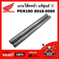 ราคา แกนโช๊คหน้า PCX150 2018 2019 2020 แท้ศูนย์ 51410 K97 T01 แกนโช๊ก (21878539330)