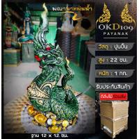 ราคา รูปปั้นพญานาคพ่นน้ำ พญานาคปูนปั้น น้ำพุพญานาค พญานาค รูปปั้นพ่นน้ำ พญานาคในอ่าง เสริมบารมี โชคลาภ ร่ำรวย okd109 Others KD 14 1 สูง 22 ซม (15825031403)