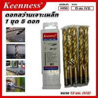 ราคา ดอกสว่านเจาะเหล็ก Keenness ขนาด 1 13 มม ใช้สำหรับเจาะเหล็ก สแตนเลส ดอกสว่านเจาะเหล็กไฮสปีดเคลือบไทเทเนียม (22425960854)