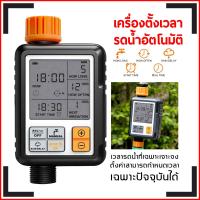 ราคา สินค้าจัดโปร เครื่องรดน้ำอัตโนมัติ เครื่องรดน้ำต้นไม้แบบตั้งเวลา เครื่องตั้งเวลารดน้ำ เครื่องรดน้ำต้นไม้ รดน้ำต้นไม้ เครื่องรดน้ (8045853367)