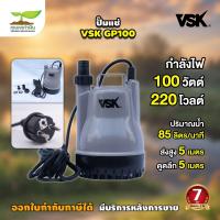 ราคา 2สี VSK ปั๊มแช่ GP100 ปั๊มไดโว่ ตัวเล็กดูดน้ำแรง ใช้ดูดน้ำ สูบน้ำ น้ำพุ่ง ปั๊มน้ำตู้ปลา ปั๊มน้ำไดโว่ ปั๊มดูดน้ำเล็ก ปั๊มจุ่ม เกษตรทำเงิน (21388779305)