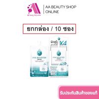 ราคา พร้อมส่ง ส่งฟรี AA Beauty ยกกล่อง 10 ซอง ของแท้ รัชชา ไฮยา บูส เตอร์ครีม ครีมไฮยาแบบซอง Ratcha Hya Booster ที่สุด (22352644138)